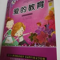 彩图注音的课外阅读书