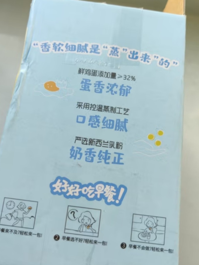 百草味常温蛋糕