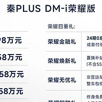 电比油低，秦PLUS、驱逐舰05荣耀版7.98万起，比亚迪插混双雄荣耀出击！