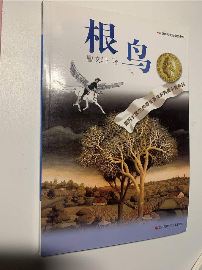 江苏凤凰少年儿童出版社儿童文学