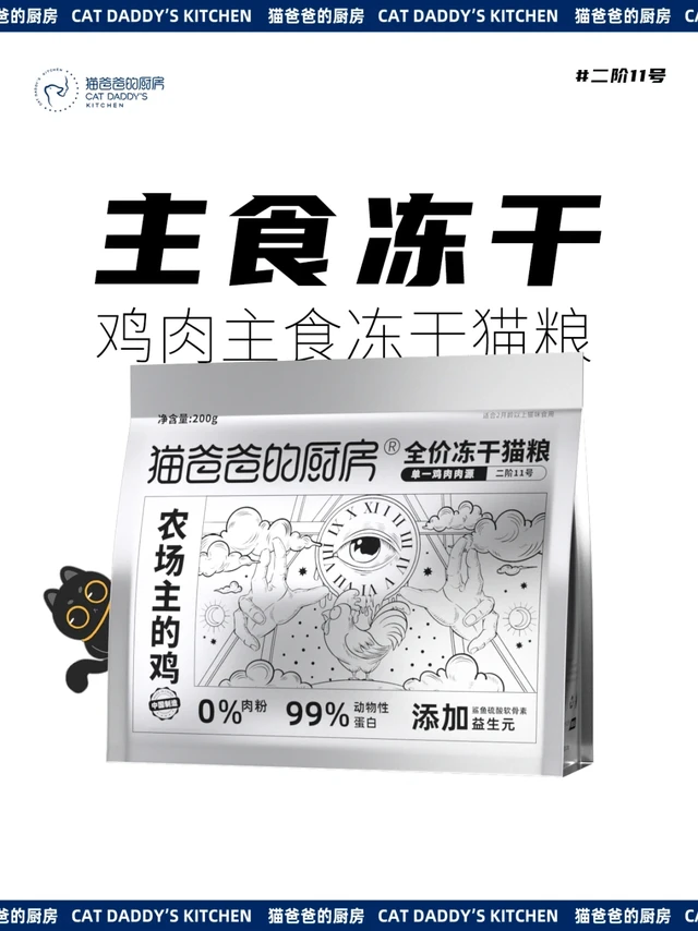 有条件的话，还是推荐大家主食冻干喂养!