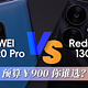 900 元预算，过气旗舰和入门机哪个好？Redmi 13C 对比华为 Mate 20 Pro