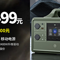 2499元丨京东京造 S1800 移动电源 1800W大功率1030Wh一度电大容量,仅需1.2小时充电!