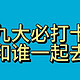 收藏 中国必打卡名山你想和谁去？