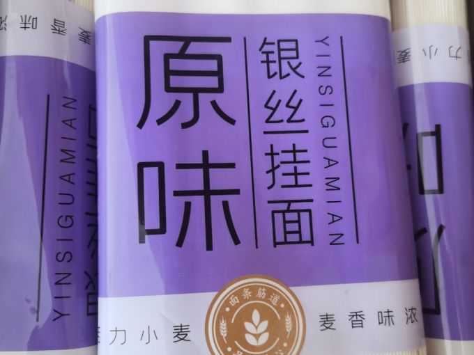 金沙河挂面