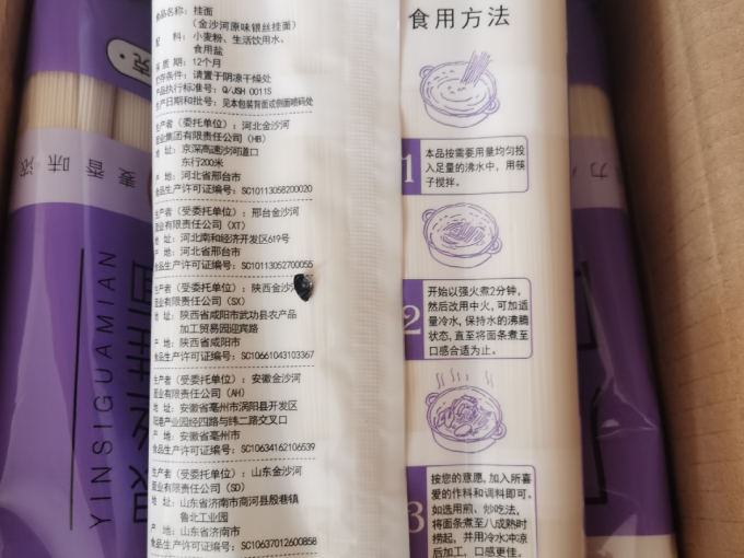 金沙河挂面
