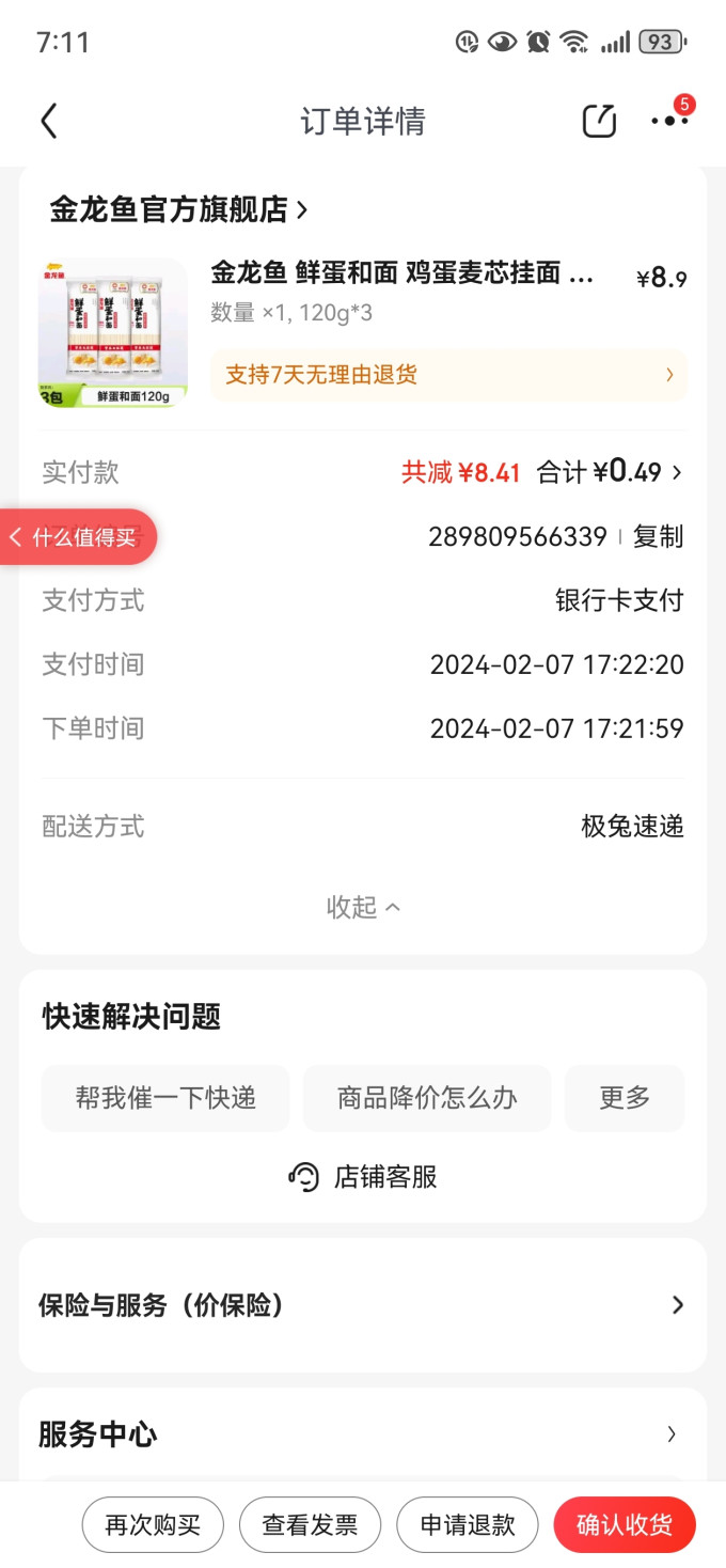 金龙鱼挂面