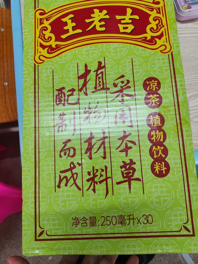 工降降火，喝个王老吉吧。