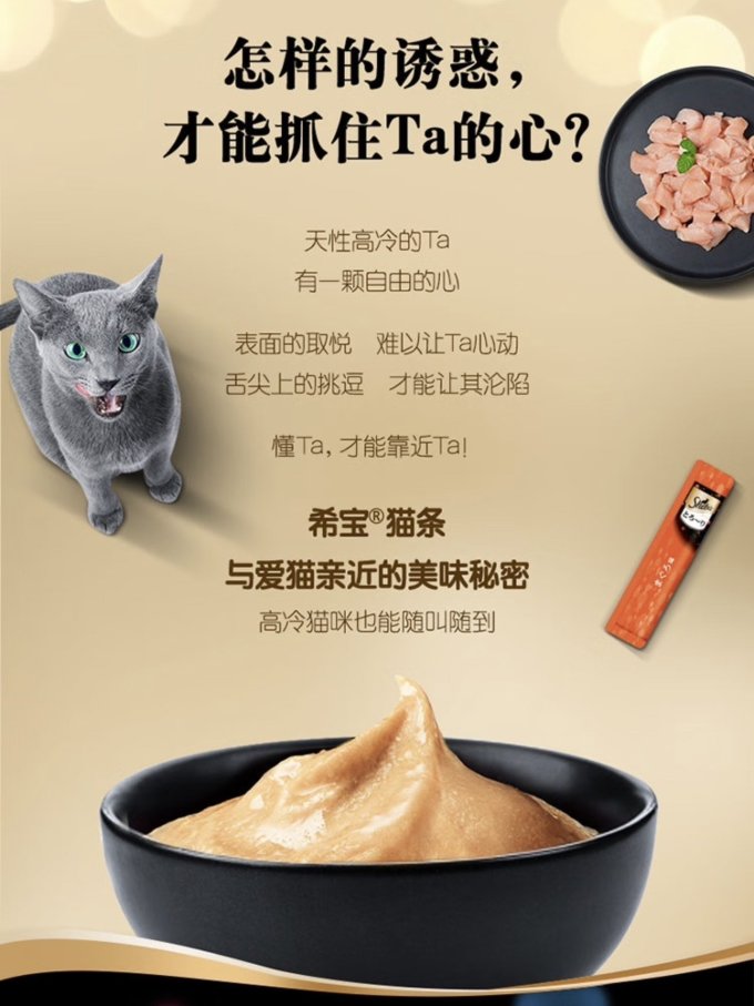 希宝猫咪湿粮/罐头