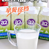 香醇浓郁❗营养丰富易吸收👉🏻a2全脂纯牛奶