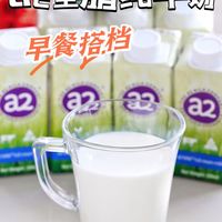 香醇浓郁❗营养丰富易吸收👉🏻a2全脂纯牛奶