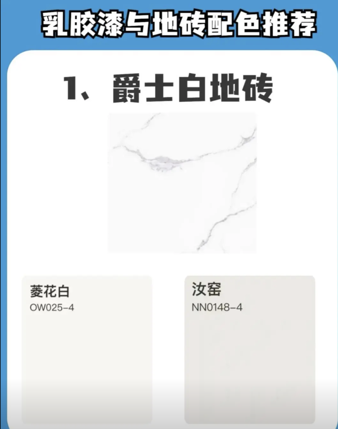 8组热门乳胶漆与地砖的配色方案-_什么值得买