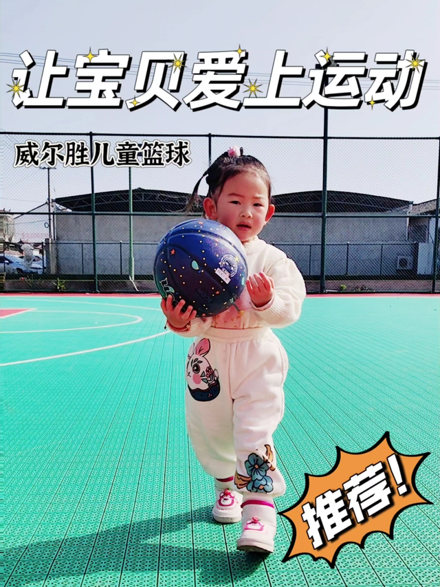 星空下的篮球奇缘，威尔胜与你同在！