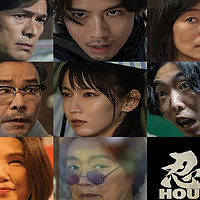 贺来贤人原创兼主演，网飞新爽剧《忍者之家》全8集，从头爽到尾，真的很不错！