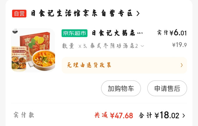 日食记调味品