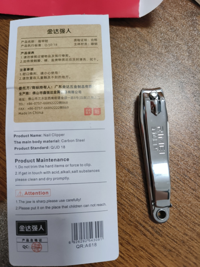 强人指甲刀