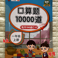 口算10000道，放假在家轻松练