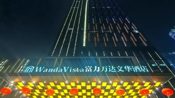 郑州·富力万达文华酒店入住体验 