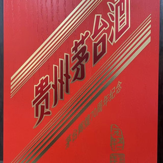 小酒哥过年里来分享一瓶茅台辉煌70周年的纪念酒