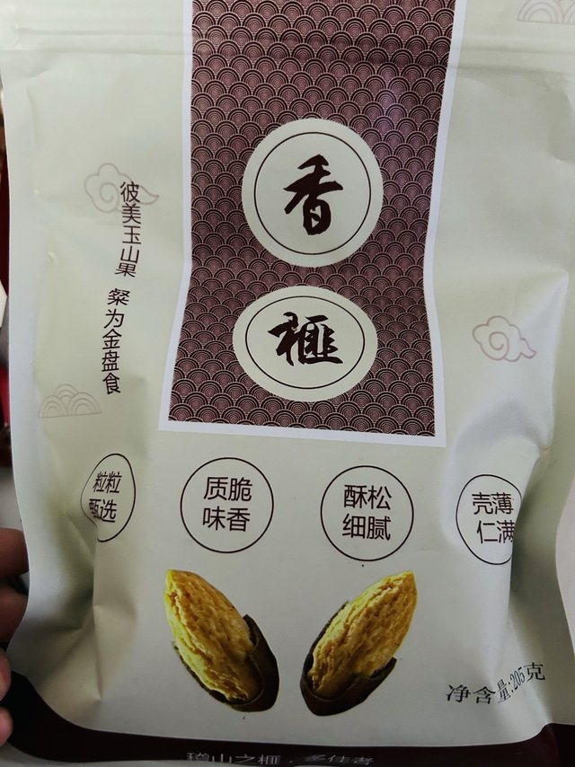 第一次吃上香榧坚果