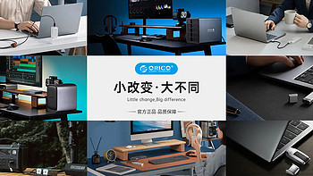 Orico奥睿科历年评测、拆解汇总，覆盖消费类、储能类、传输类、转换类等多种类型产品
