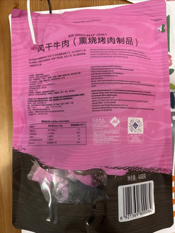 会员制仓储店肉干肉脯