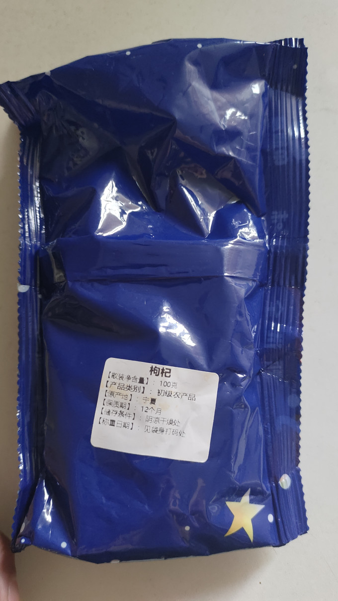 印熊屋枸杞