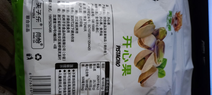 天子乐坚果炒货
