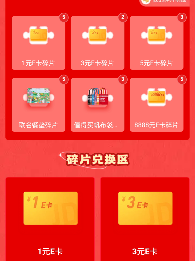 京东E卡手机软件