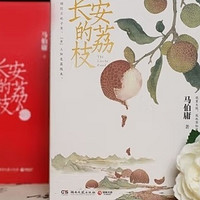 长安荔枝"夏日限定！一口爆汁，历史与味蕾的碰撞！