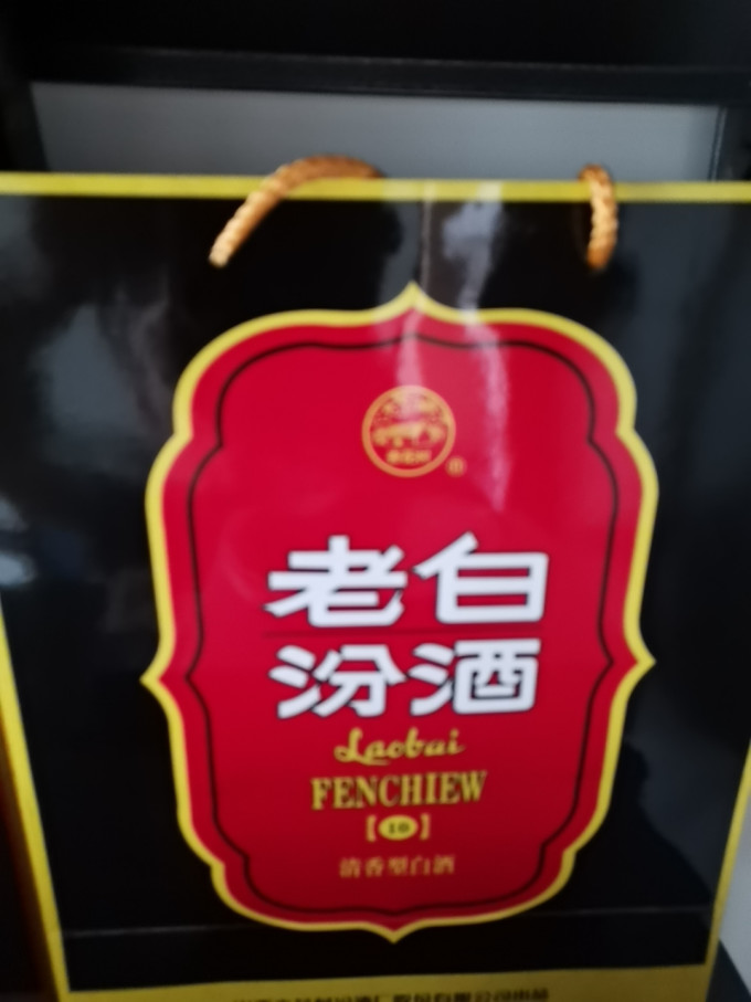 汾酒白酒