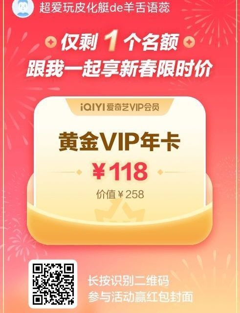 爱奇艺会员年卡求拼
