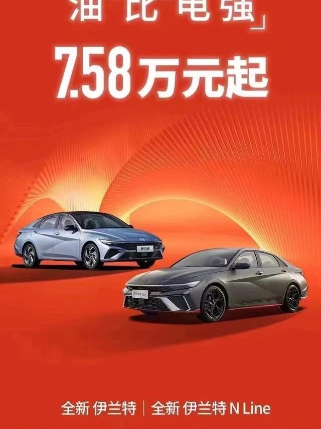 7.58万起，现代伊兰特要骂人了！！！