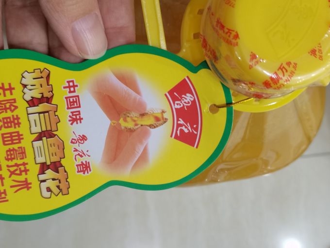 鲁花花生油