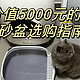 价值5000元的猫砂盆购买指南：买对不买贵，拒交智商税