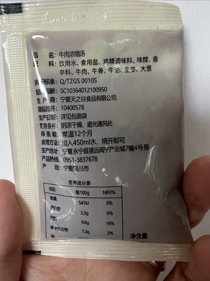 安食六和方便食品