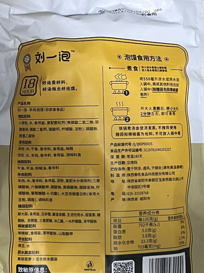 刘一泡方便食品