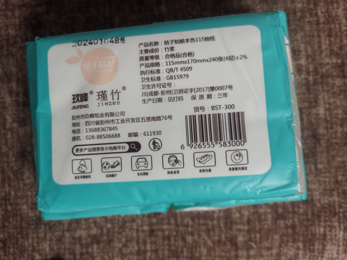 桔子姑娘纸品湿巾