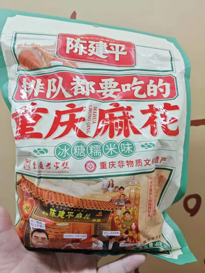 陈建平其他休闲零食