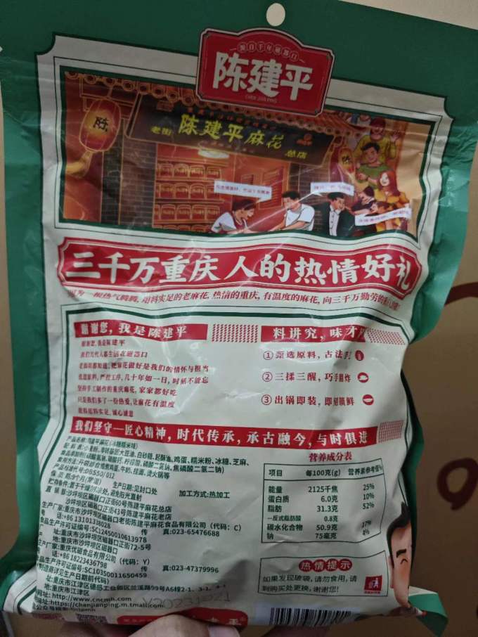 陈建平其他休闲零食