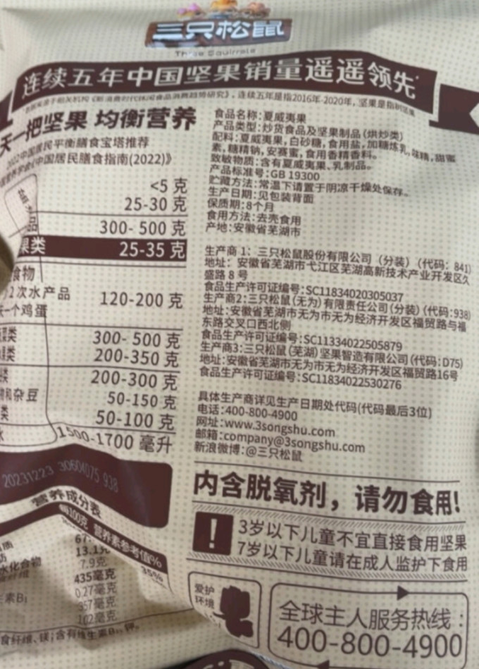 夏威夷果