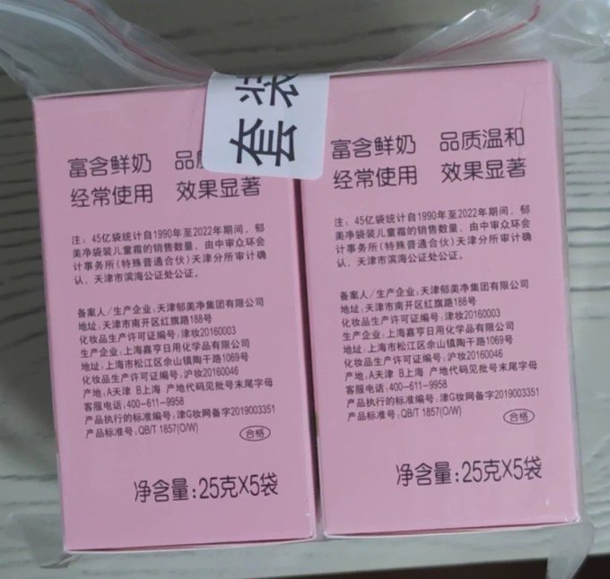 郁美净婴儿面霜