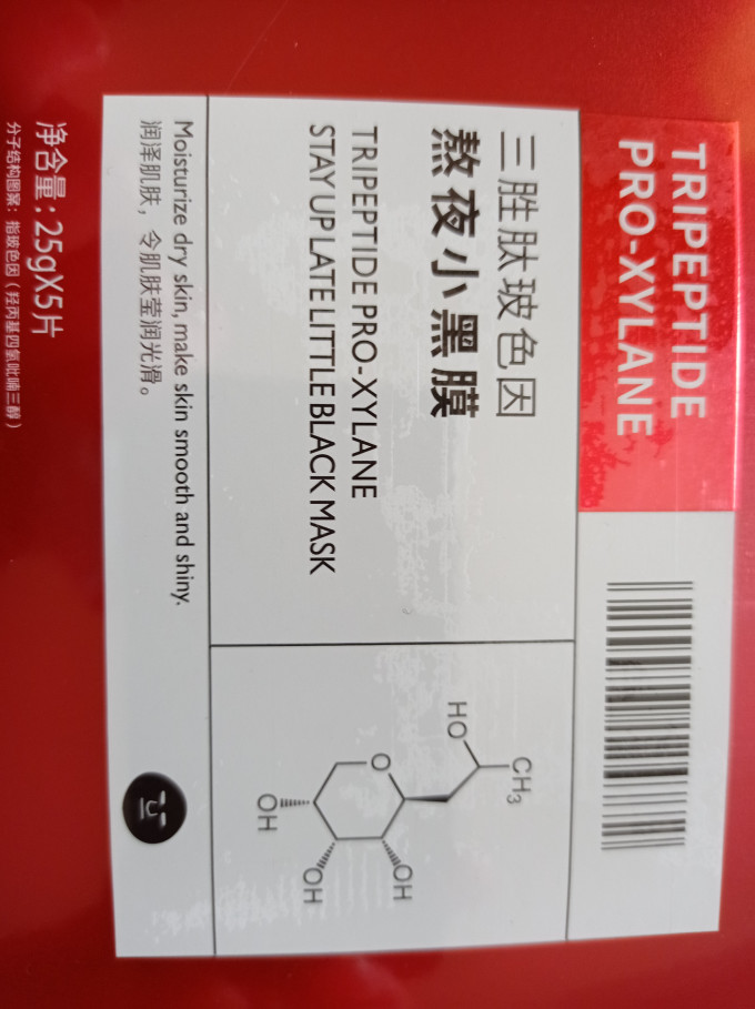 兰亭面膜面贴