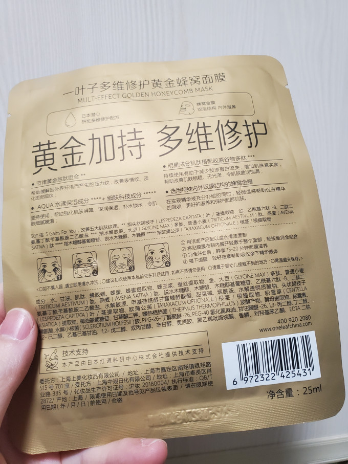 一叶子面膜面贴
