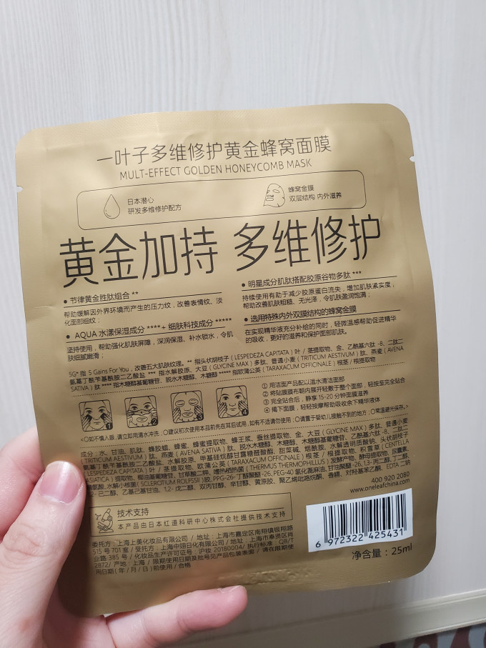 一叶子面膜面贴