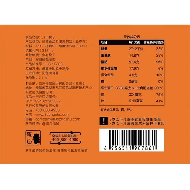 threesquirrels三只松鼠开口松子100g