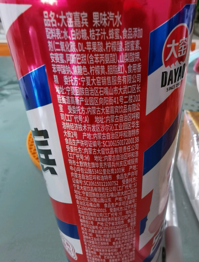 碳酸饮料