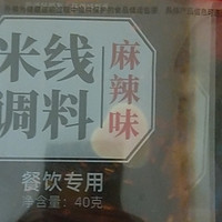 天味食品，米线调料