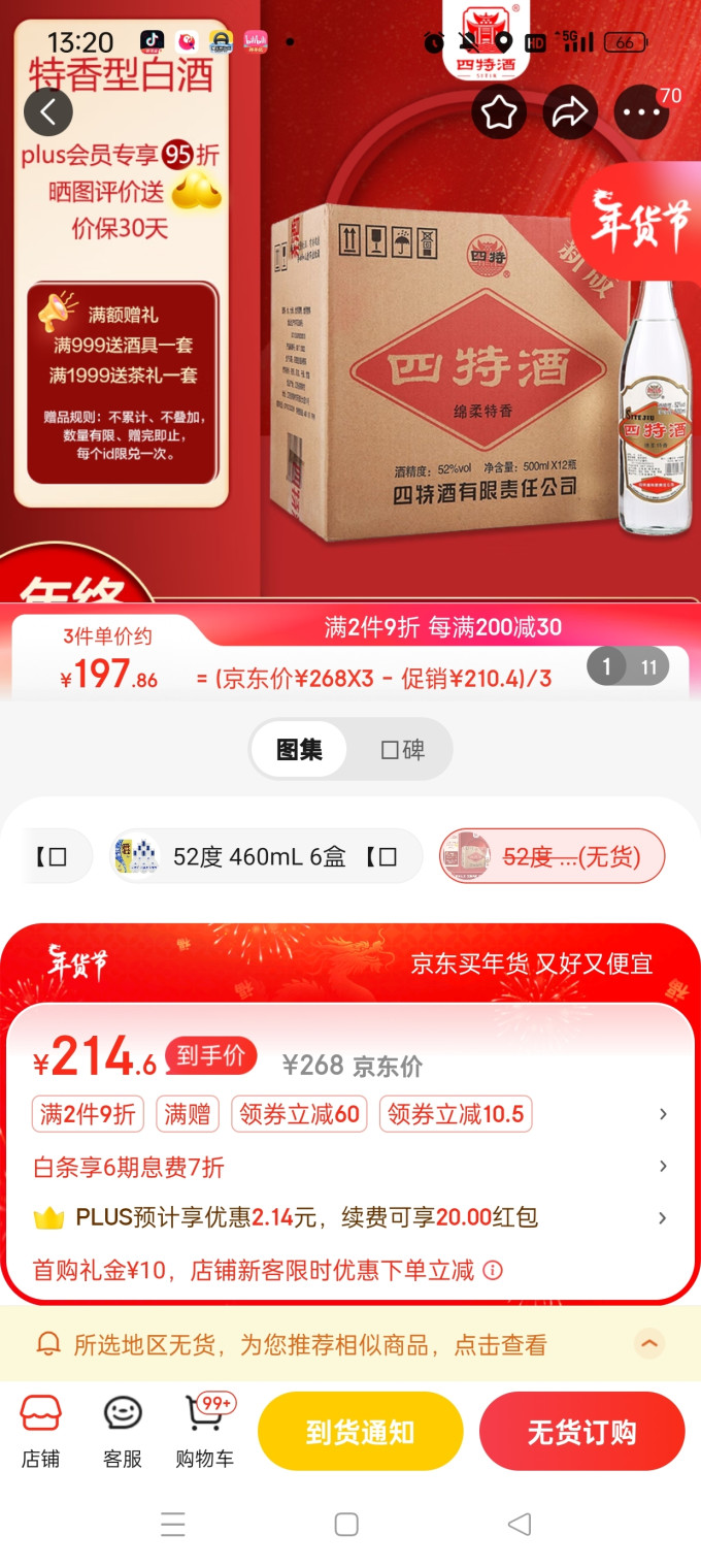 四特酒白酒