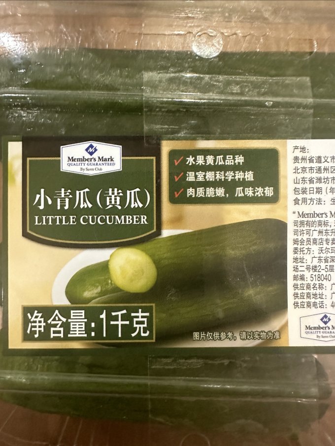 会员制仓储店蔬菜
